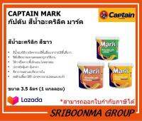 CAPTAIN MARK M910 | กัปตัน มาร์ค เอ็ม910 | สีน้ำ สีอะคริคลิ สีทาบ้าน ทาอาคาร สีขาว | ขนาด 3.5 ลิตร (1 แกลลอน)