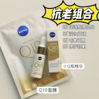 ?HH Lost money! Nivea small q bottle of coenzyme Q10 firming elastic and tender essence 8ml mask