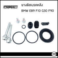 BMW ชุดซ่อมเบรค , ยางดิสเบรคหลัง BMW Z4 (E89), 5 (F10) (F11) (G30, F90) (G31), 6 (F12) (F13) (F06) (G32), 7 (G11, G12) / (1ชุด=1ล้อ) / บีเอ็มดับบิว / 34206786053 , 34206786058 / FEBEST