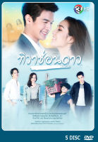 DVD ละครไทย เรื่อง ทิวาซ่อนดาว (5แผ่นจบ)