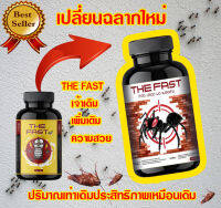 the fast ผง กำจัดมด กำจัดปลวก กำจัดแมลงสาบ แมลงคลาน ต่างๆในบ้านเรือน **เปลี่ยนฉลากใหม่****สินค้าของแท้ 100% ลูกค้ามั่นใจได้เรารับตรงจากบริษัท