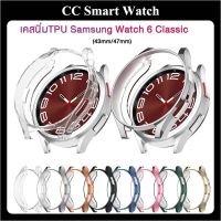 ส่งจากไทย เคส Samsung Watch6 Classic 43mm 47mm เคสนิ่มtpu Case ขนาด 43mm / 47mm หมุนได้ปกติ  Watch 6 Classic