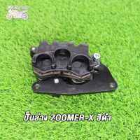 MP Racing ปั๊มล่าง ZOOMER-X ปั๊มดิสเบรคล่าง ปั้มเบรคล่าง zoomer-x ปั้มเบรค ซูมเมอร์ เอ็กซ สีดำ