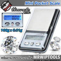 Portable Mini Digital Scale 100g X 0.01g 333 ที่ชั่งดิจิตอล ขนาดกระทัดรัด ตรวจสอบน้ำหนัก 100 กรัม จุดทศนิยม 2 ตำแหน่ง เครื่องชั่งทอง เครื่องชั่งเพรช ที่ชั่ง