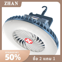 ZHAN พัดลมตั้งแคมป์แบบพกพาโคมไฟ LED พัดลมตั้งโต๊ะขนาดเล็กชาร์จไฟได้ด้วย USB 2400mAh พัดลมใช้แบตเตอรี่พร้อมตะขอใหม่จัดส่งเร็ว