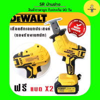 เลื่อยชักเอนกประสงค์ ชนิดไร้สาย Dewalt 229v พร้อมแถมแบต Lithuim Li-ion 2 ก้อน ตัดวัสดุได้หลากหลายชนิด ทุ่นแรง ประหยัดเวลา