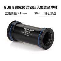 [COD] BB86 30 press into the middle shaft to lock road bike five-way 41mm width 86mm-92mm bearing