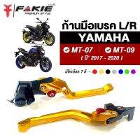 { FAKIE } มือเบรค มือครัช L/R รุ่น YAMAHA MT-09 MT-07 ปี2017-2020 อลูมิเนียม AI:10610 ทำสี Anodized ไม่ซีดง่าย ปรับระยะห่างได้ 5 ระดับ จับถนัดมือ MT09 | MT07