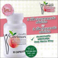 ซิตริแมกซ์Citrimax30แคปซูลของแท้?%ชำระเงินปลายทาง