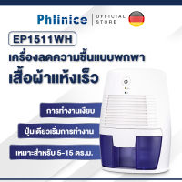 Phlinice เครื่อลดความชื้นเสียงเงียบ ลดความชื้นได้ไว ขนาด 500ml เคริ่งใช้ในบ้าน เคลื่อนย้ายสะดวก EP1511WH