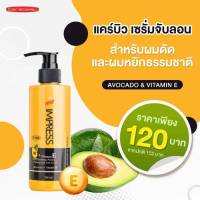 แคร์บิว Carebeau Fantasy Impress Curly Serum 240ml. เซรั่มจับลอนผมดัด ผมหยิก สวยทน เป็นธรรมชาติ