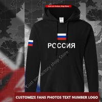 {hot} Russia Flag ​Hoodie Free Custom Jersey Fans DIY Name Number LOGO Hoodies Men Women Loose Casual Sweatshirt