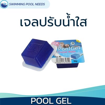 ( โปรสุดคุ้ม... ) CTX Pool Gel ก้อนเจลปรับน้ำใส พูลเจล เจล เจลฟ้า ราคาถูกสุด สระ เป่า ลม สระ น้ำ เป่า ลม สระ น้ำ เด็ก สระ ยาง เป่า ลม