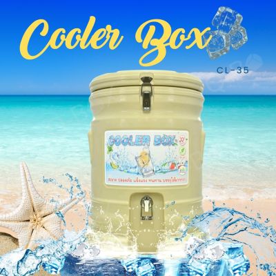 Ice Cooler Box ตราดอกบัว กระติกน้ำแข็งอเนกประสงค์ เก็บความเย็น  สีแทน