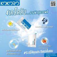 DEKDEK kokoro collagen wellnex  คอลลาเจน  1 ถุง [ถุงละ 10 ซอง] คอลลาเจนเพียว Acerola Cherry25% อาหารเสริมเพื่อผิวสวย