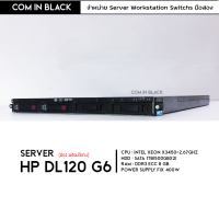 SERVER HP DL120 G6 (มือ 2 พร้อมใช้งาน)