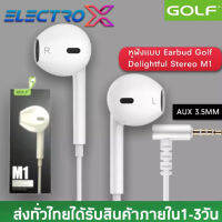 หูฟัง Golf M1 Stereo Earphones Small talk สำหรับสมาร์ตโฟน android/ios ทุกยี่ห้อ ของแท้100% รับประกัน 1ปี BY ELECTRO X STORE