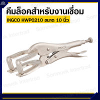 คีมล็อคสำหรับงานเชื่อม  INGCO HWP0210 ขนาด 10 นิ้ว