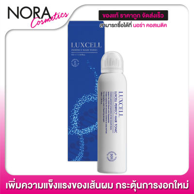 LUXCELL Perfect Hair Tonic สเปรย์ ลักซ์เซล [100 ml.] กระตุ้นการงอกใหม่ เพิ่มความแข็งแรงของเส้นผม` EXP : 16/01/23