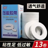 Medical tape pure cotton cloth adhesive plaster high viscosity pressure sensitive tape anti-allergic application paste playing the piano guzheng breathable cloth