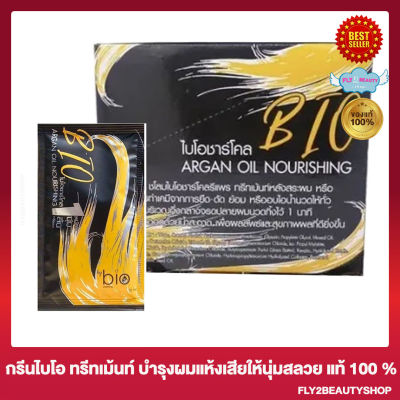 Bio Treatment Charcoal ไบโอ ทรีทเมนท์ ชาร์โคล เคราตินหมักผม นุ่ม ลื่น [24 ซอง/กล่อง] [1 กล่อง]