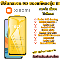 ฟิล์มกระจก Xiaomi แบบเต็มจอ 9D ของแท้ ทุกรุ่น! Xiaomi Redmi K40 Gaming K40 Pro+ K40 K40 Pro K30s K30 Ultra K30 Pro zoom K30 K20 K20 Pro