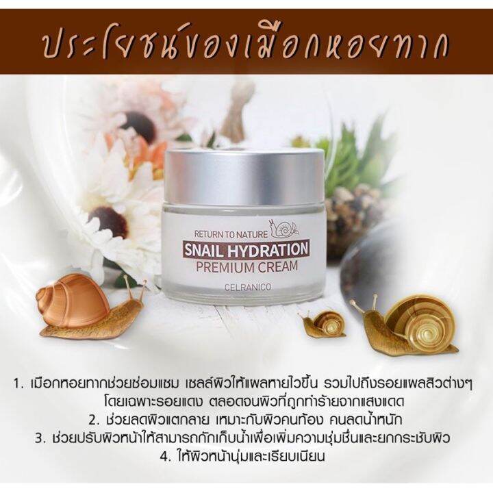 celranico-4-กระปุก-แถมฟรี-mask-20-ชิ้น-celranico-snail-premium-cream-ครีมลดริ้วรอย-50-มล