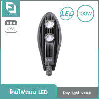 FL-Lighting โคมไฟถนน LED 100W / Street Light FL6016 แสงเดย์ไลท์ ( แสงขาว )