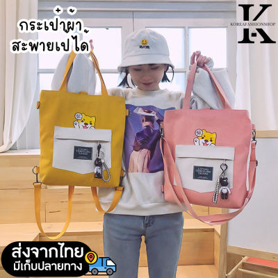 koreafashionshop(KR1040) -C2กระเป๋าผ้าสะพายเป้ได้สกรีนน้องหมาน่ารัก