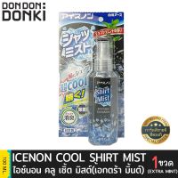 ? wow จัดส่งฟรี Hakugen Earth Icenon Cool Shirt Mist / ฮะคุเก็น เฮิร์ท สเปรย์เย็น กำจัดกลิ่นและแบคทีเรียบนผ้า  เก็บเงินปลายทาง