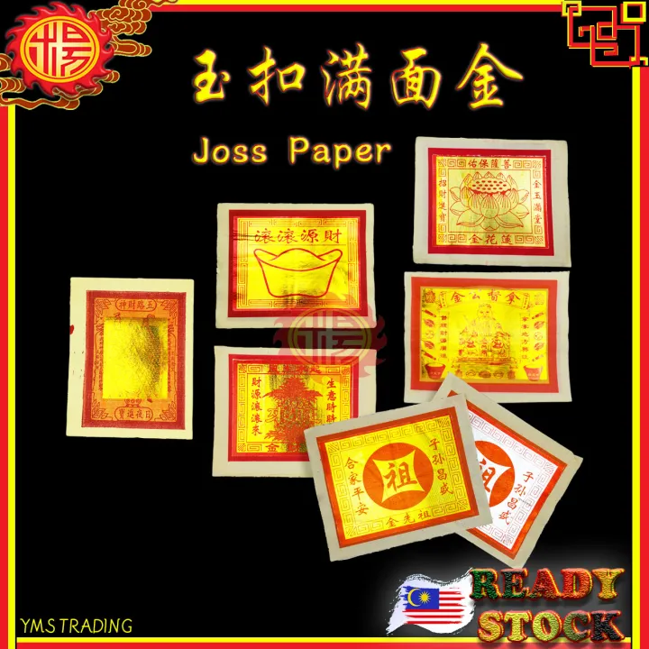 YMS Joss Paper 上等玉扣满面金纸 旺来金 祖先金 拿督公金 莲花金 元宝金 五路财神金 皇上皇 福禄寿金 旺梨金 观音金 地主金
