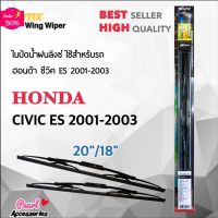 Lnyx 605 ใบปัดน้ำฝน ฮอนด้า ซีวิค 2001-2003 ขนาด 20"/ 18" นิ้ว Wiper Blade for Honda Civic 2001-2003 Size 20"/ 18" #ที่ปัดน้ำฝน  #ยางปัดน้ำฝน  #ก้าน  #ก้านปัดน้ำฝน  #ใบปัดน้ำฝน