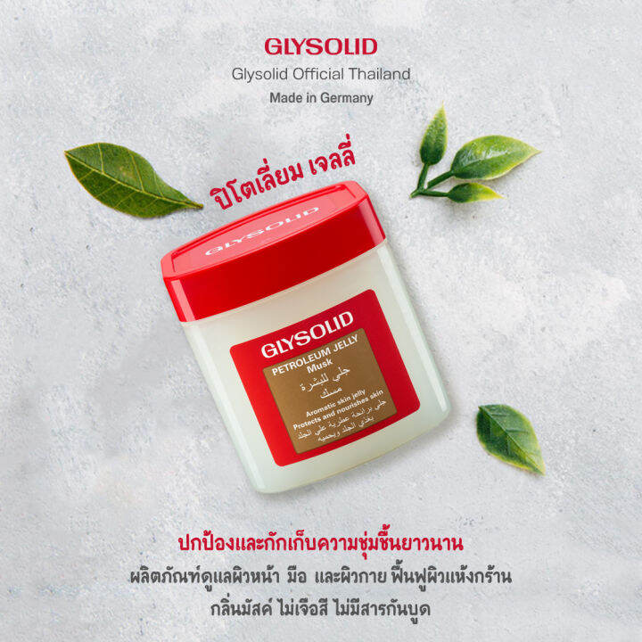 glysolid-วาสลีนบำรุงผิวกาย-125-ml