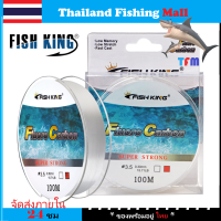 *1-2 วัน (ส่งไว ราคาส่ง) *Fishing lines*สายเบ็ดตกปลาแบรนด์*Fish King* สายหลัก*สายเอ็นตกปลาแบรนด์ดัง*แข็งแกร่งมาก*คุ้มค่า*【Thailand Fishing Mall】