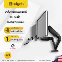 iGadgets ขาตั้งจอคอมพิวเตอร์ 2 จอ 14-32 นิ้ว รับน้ำหนัก9kg ปรับความสูงได้ 360 องศา ถาดเสริมวางโน้ตบุ๊ค