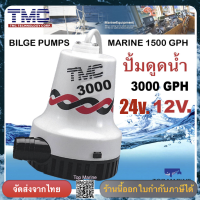 ปั้มน้ำเรือ ปั้มดูดน้ำ ปั้มการการเกษตร Heavy Duty Electric Submersible Bilge Pumps 3000GPH