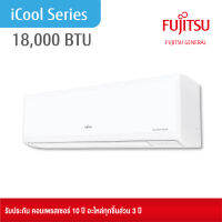 Fujitsu General (ฟูจิตสึ เจเนอรัล) แอร์ติดผนัง รุ่น iCool (INVERTER) ขนาด 18,000 BTU (ASMG18CPTA/AOMG18CPTA)