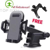 ♤ที่วางมือถือในรถ แบบปรับหมุน360 ที่จับมือถือในรถยนต์ FREE ที่หนีบในช่องแอร์ ที่ยึดมือถือ Car Phone Holder☞