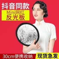 Reflective board Cheng Shian photography small selfie foldable portable mini double-sided small spot hand-held mobile phone 30 camera