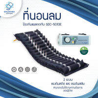 Alternating Pressure Mattress Auto Pump 1 SET ที่นอนลม