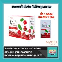 Amsel Acerola Cherry plus Cranberry แอมเซล อเซโรล่า เชอร์รี่ พลัส วิตามินซีจากธรรมชาติ บำรุงผิวใส (15 ซอง x 1 กล่อง)