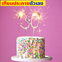 Sparking candle เทียนตัวเลข วันเกิด ไฟสปาร์ค พลุเย็น เทียนวันเกิด เทียนสปาร์ค เทียนตกแต่งหน้าเค้ก ของแต่งหน้าเค้ก อุปกรณ์งานปาร์ตี้ วันเกิด