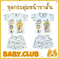 ?ชุดละ 79 บาท ? ชุดกระดุมหน้าขาสั้น ชุดกระดุมหน้าเด็กอ่อน babyhood ผ้านิ่มมาก ไม่ระคายเคืองลูกๆ