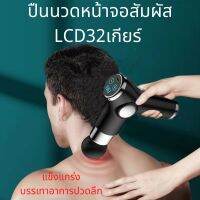 PP เครื่องงนวด Massage gun หน้าจอสัมผัส LCD32เกียร์ ปืนนวด ซื้อ1แถม4 ปืนนวดกล้ามเนื้อ ปืนนวดกล้ามเนื้อไฟฟ้า  ไฟฟ แข็งแกร่งเครื่องนวดผ่อนคลาย  เครื่องนวดเพื่อสุขภาพ นวดบำบัด