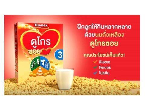 นมผง-ดูโกรซอย-นมถั่วเหลือง-ขนาด-1600-กรัม-และ-400กรัม-สูตร-3-dugro-soy-1600g-amp-400g