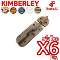 KIMBERLEY กลอนประตู กลอนหน้าต่าง กลอนทั่วไป กลอนสแตนเลสแท้ ชุบทองแดงรมดำ NO.360-4" AC (SUS 304 JAPAN)(6 ชิ้น)