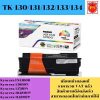 ตลับหมึกโทนเนอร์ Kyocera TK-130/131/132/133/134 (เทียบเท่าราคาพิเศษ) FOR Kyocera FS1300D,1300DN,1350DN,1028MFP,1128MFP