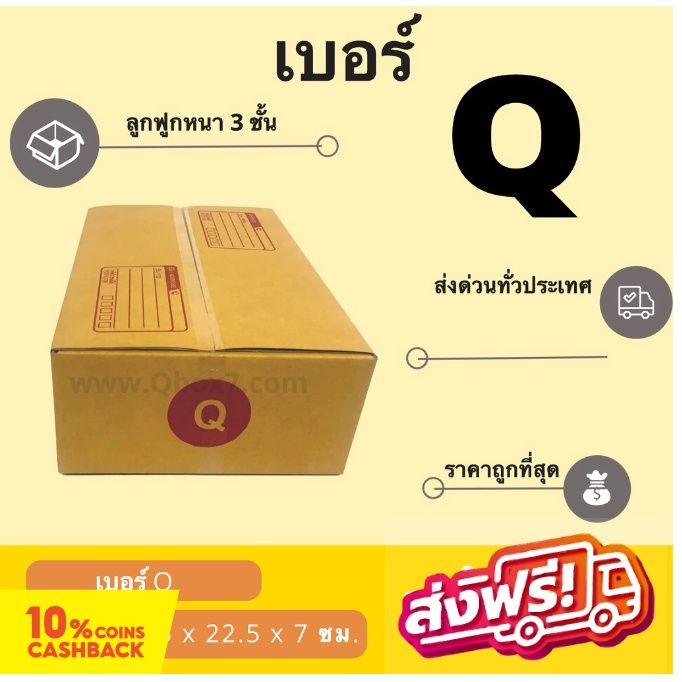 ออกใบกำกับภาษีได้-กล่องพัสดุ-กล่องไปรษณีย์ฝาชน-เบอร์-q-20-ใบ-60-บาท-ส่งฟรี-ถึงบ้านทั่วไทย