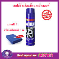 สเปย์ทำความสะอาด สเปย์โฟม สเปย์โฟมขจัด คราบสกปรก บนล้อรถยนต์ Getsun Wheel Cleaner &amp; Polish 500ml สเปย์โฟมล้างรถ สเปย์โฟมล้าง ล้อ