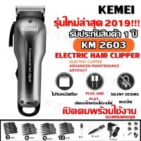 Kemei KM2603 แบตเตอเลี่ยนตัดผมไร้สาย ปัตตาเลี่ยนตัดผมชายและเด็ก แบตตาเลี่ยนแกะลาย แบตเตอร์เลี่ยนไฟฟ้า อุปกรณ์ตัดผม New Professional Hair Salon Hair Clipper Powerful Electric Cordless Hair Trimmer KM-2603